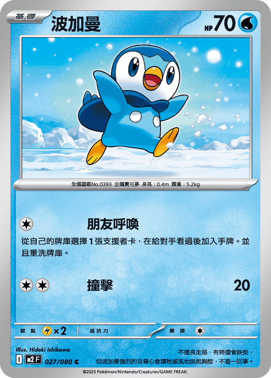[M2] 烈獄狂火X 027/080 波加曼