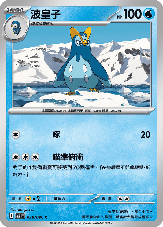 [M2] 烈獄狂火X 028/080 波皇子