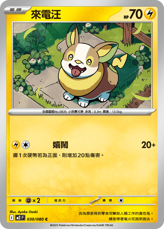 [M2] 烈獄狂火X 030/080 來電汪