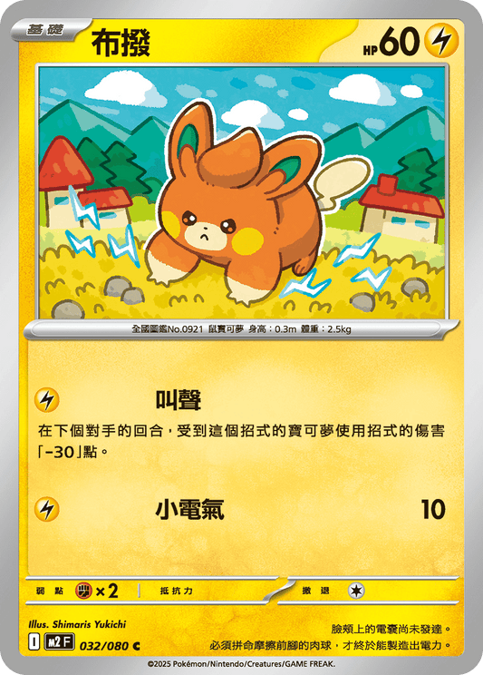 [M2] 烈獄狂火X 032/080 布撥