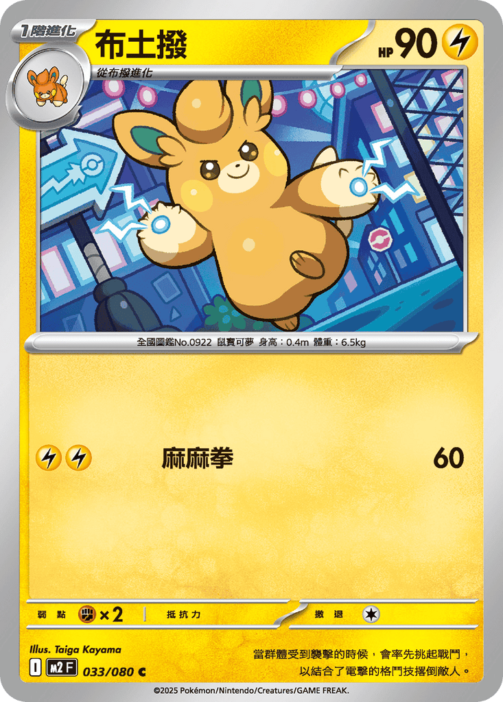 [M2] 烈獄狂火X 033/080 布土撥