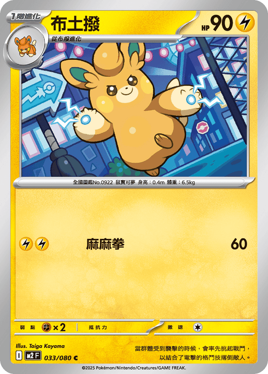 [M2] 烈獄狂火X 033/080 布土撥