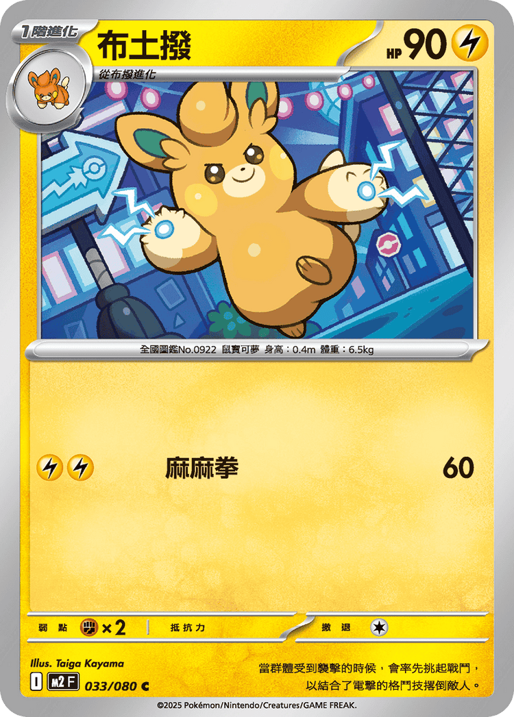 [M2] 烈獄狂火X 033/080 布土撥