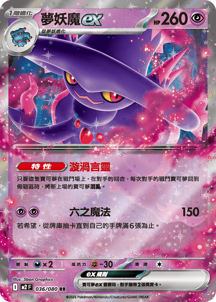 [M2] 烈獄狂火X 036/080 夢妖魔ex