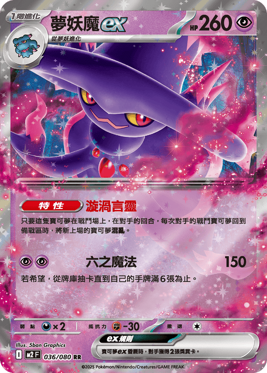 [M2] 烈獄狂火X 036/080 夢妖魔ex