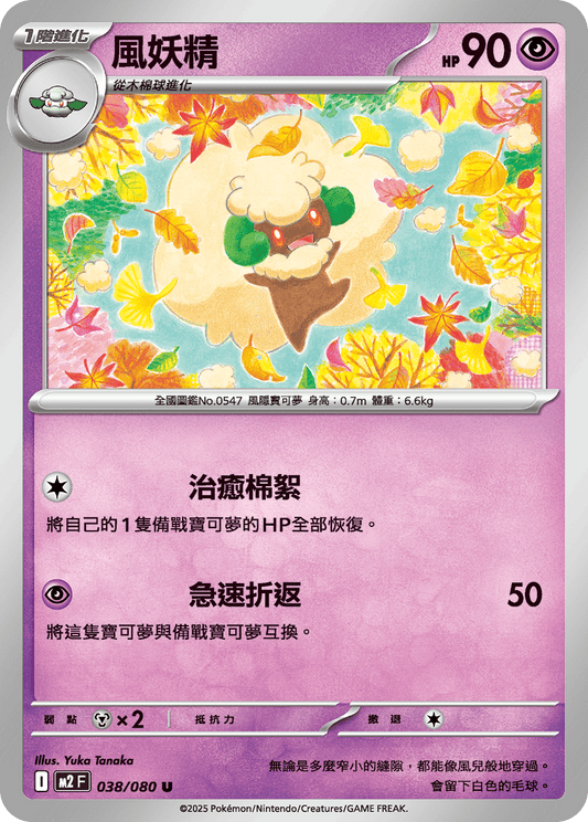 [M2] 烈獄狂火X 038/080 風妖精