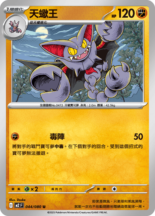 [M2] 烈獄狂火X 044/080 天蠍王