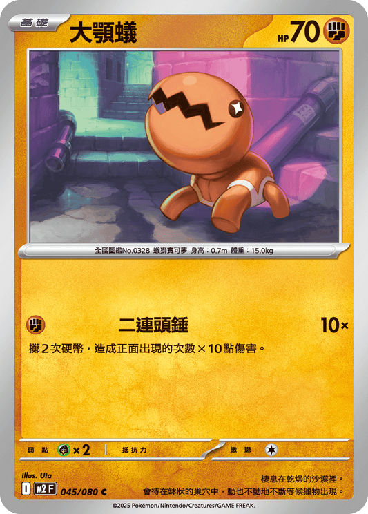 [M2] 烈獄狂火X 045/080 大顎蟻