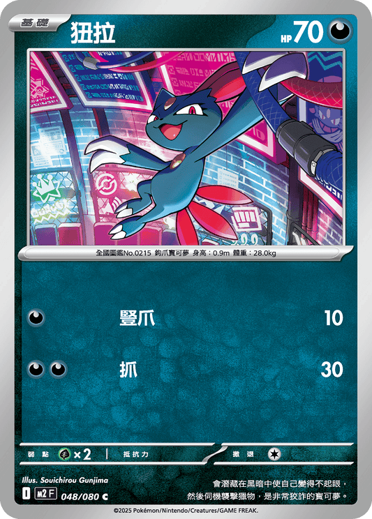[M2] 烈獄狂火X 048/080 狃拉