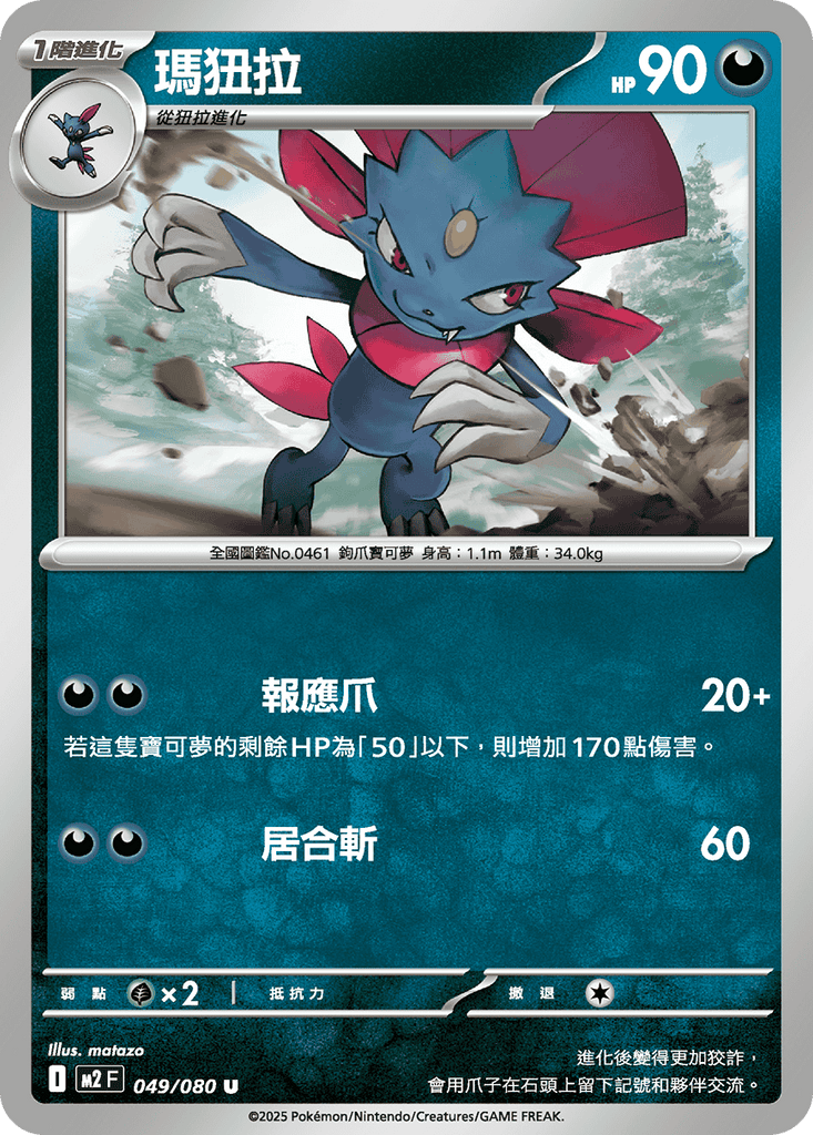 [M2] 烈獄狂火X 049/080 瑪狃拉