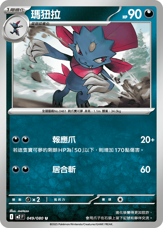 [M2] 烈獄狂火X 049/080 瑪狃拉