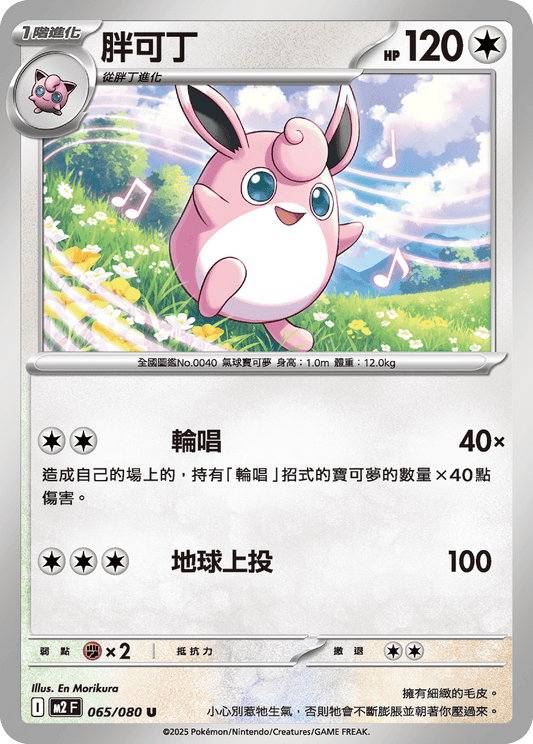 [M2] 烈獄狂火X 065/080 胖可丁