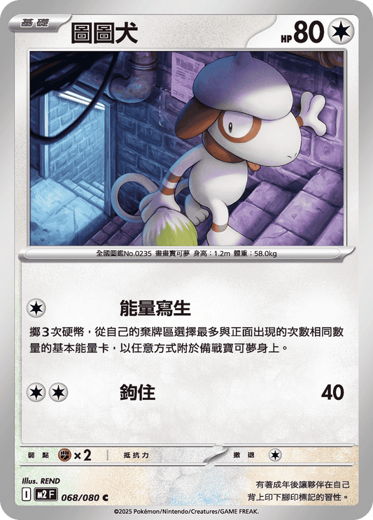 [M2] 烈獄狂火X 068/080 圖圖犬