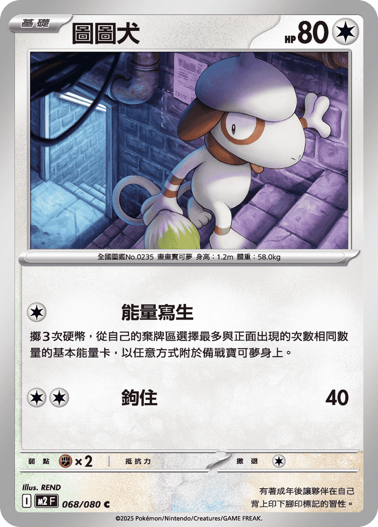 [M2] 烈獄狂火X 068/080 圖圖犬