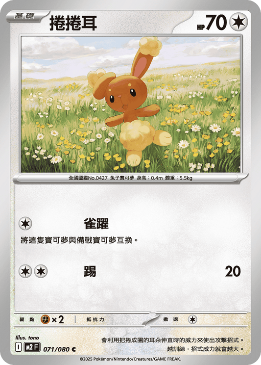 [M2] 烈獄狂火X 071/080 捲捲耳