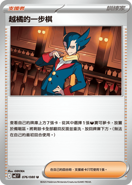 [M2] 烈獄狂火X 076/080 越橘的一步棋