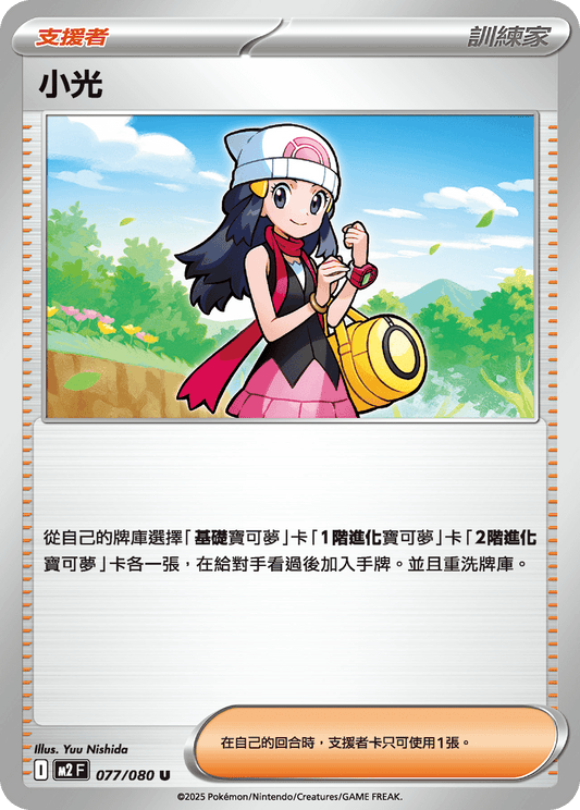 [M2] 烈獄狂火X 077/080 小光