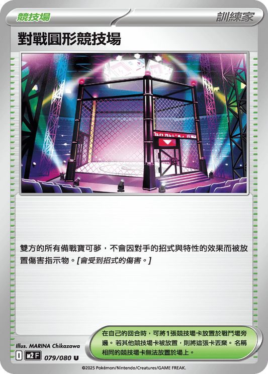 [M2] 烈獄狂火X 079/080 對戰圓形競技場
