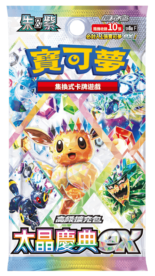 PTCG 繁體中文版 SV8a 朱＆紫 擴充包「太晶慶典EX」原盒