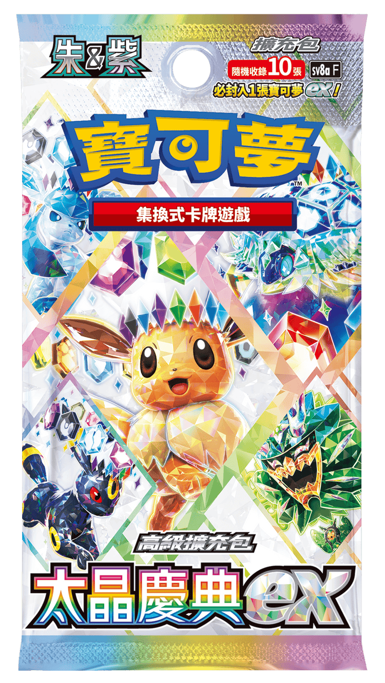 PTCG 繁體中文版 SV8a 朱＆紫 擴充包「太晶慶典EX」原盒