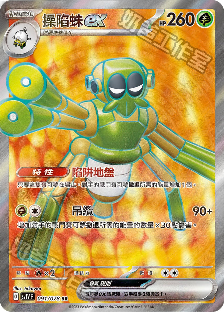[SV1V] 紫ex 091/078 操陷蛛ex SR