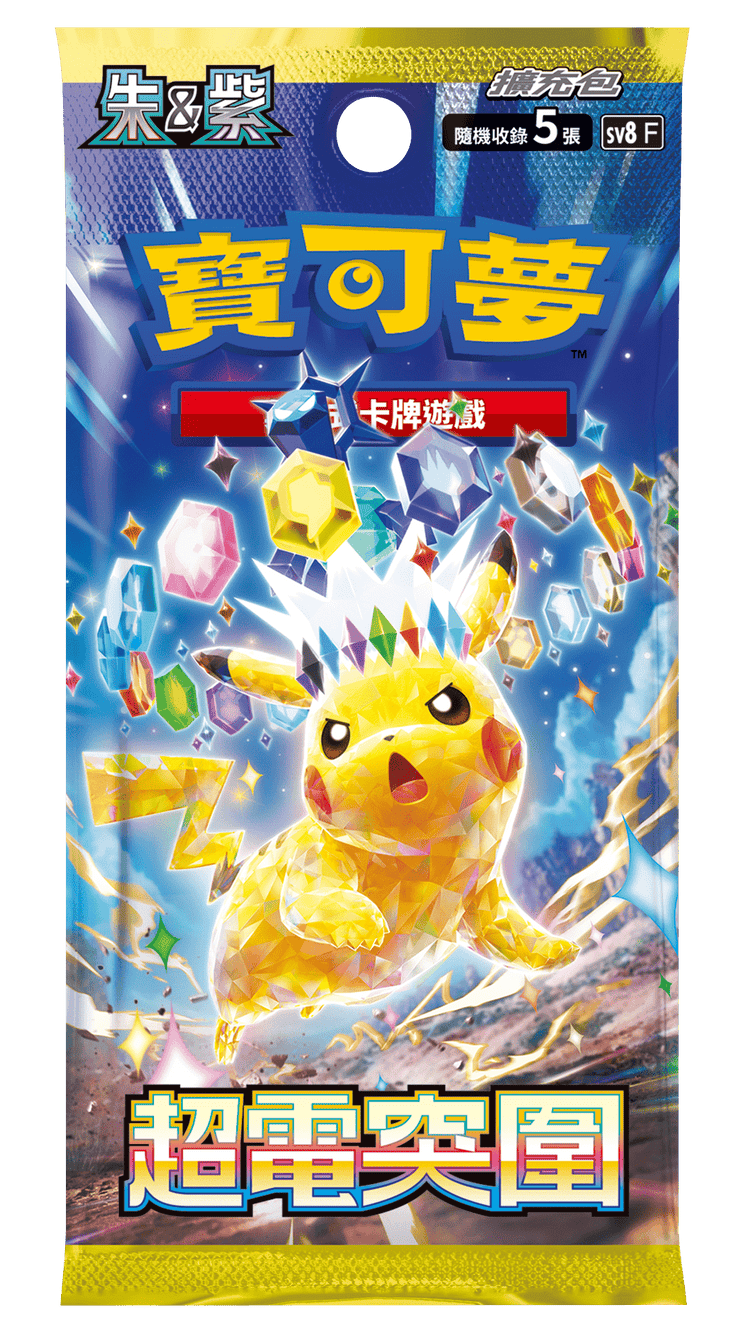 PTCG 繁體中文版 SV8 朱＆紫 擴充包「超電突圍」原盒