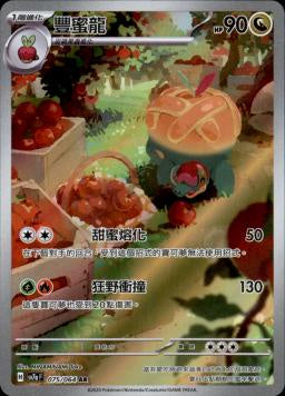 [SV7a] 樂園騰龍 - 075/64 豐蜜龍 AR