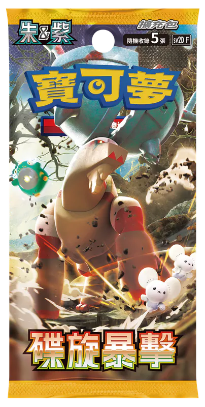 PTCG 繁體中文版 sv2d 朱&紫 強化擴充包「碟旋暴擊」原盒