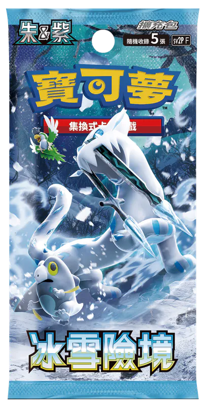 PTCG 繁體中文版 sv2P 朱&紫 強化擴充包「冰雪險境」原盒