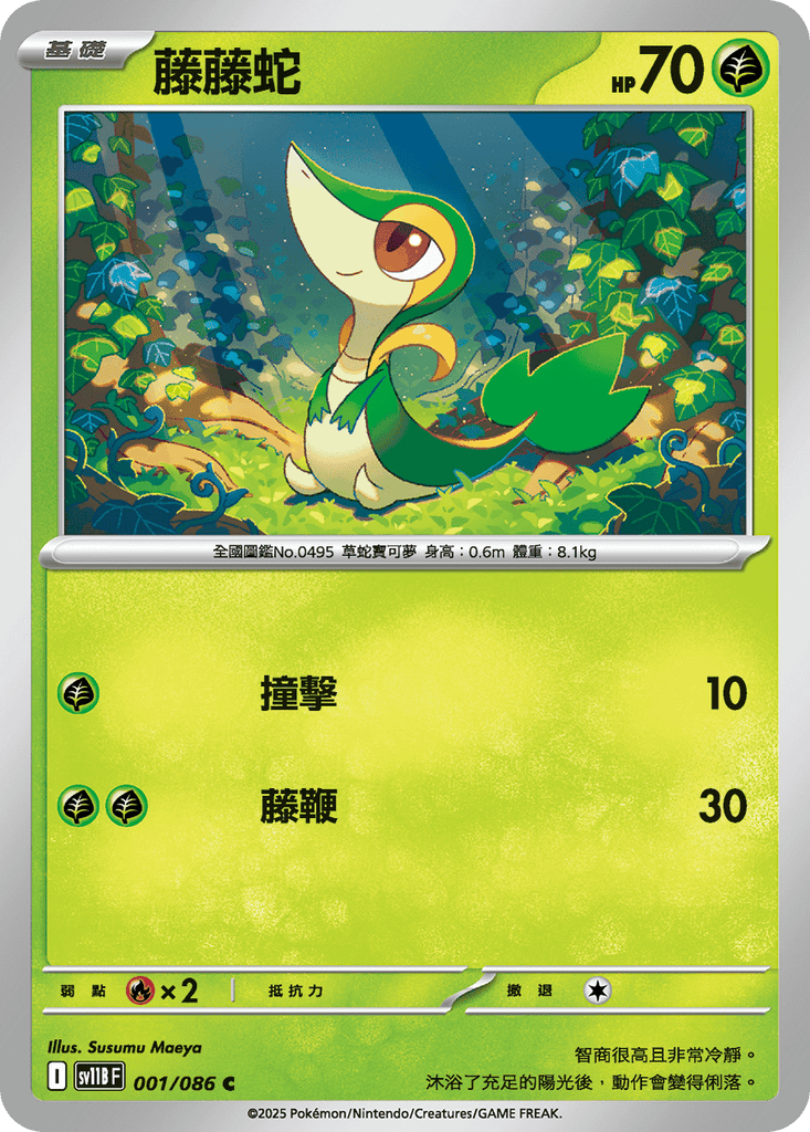 [SV11B] 漆黑伏特 001/086 藤藤蛇