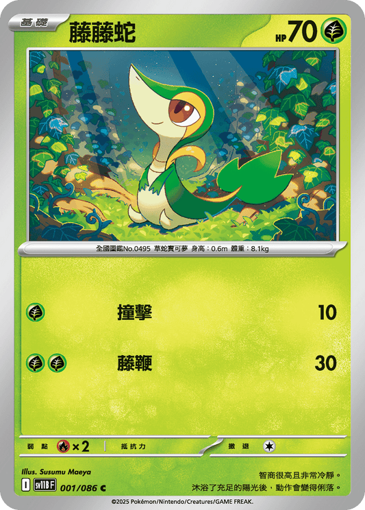 [SV11B] 漆黑伏特 001/086 藤藤蛇