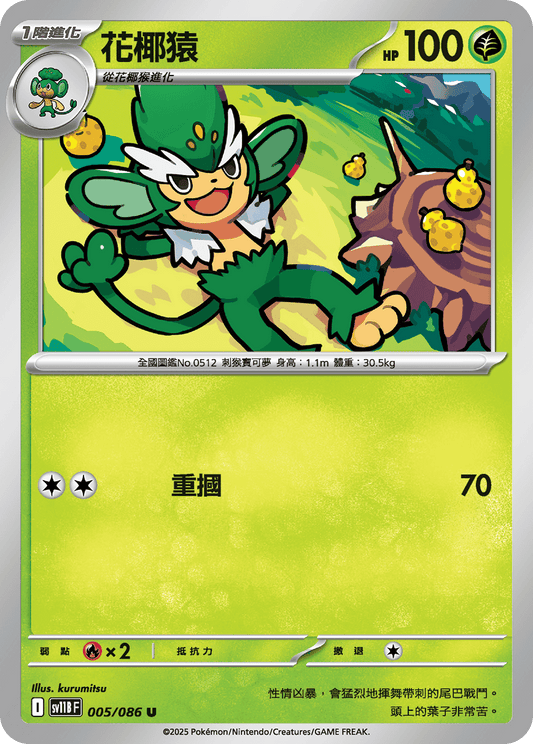 [SV11B] 漆黑伏特 005/086 花椰猿