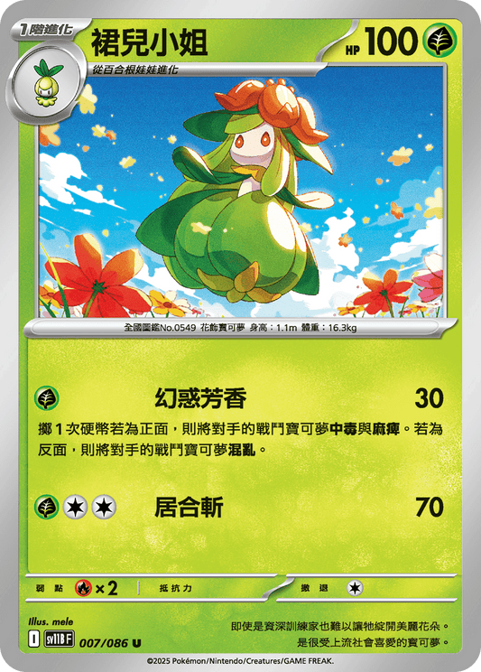 [SV11B] 漆黑伏特 007/086 裙兒小姐
