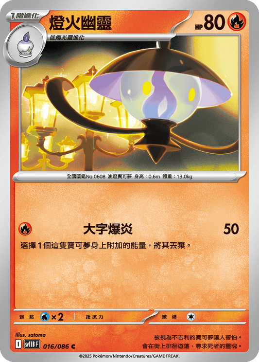 [SV11B] 漆黑伏特 016/086 燈火幽靈