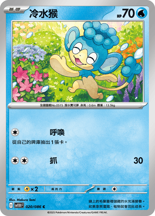 [SV11B] 漆黑伏特 020/086 冷水猴