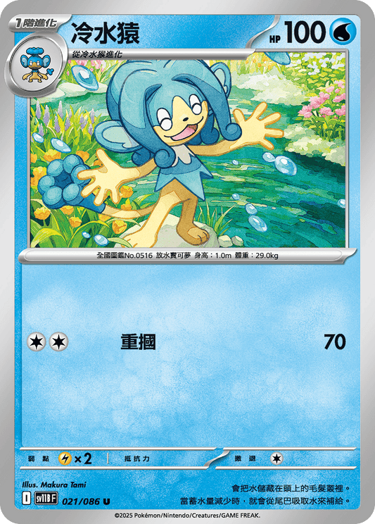 [SV11B] 漆黑伏特 021/086 冷水猿