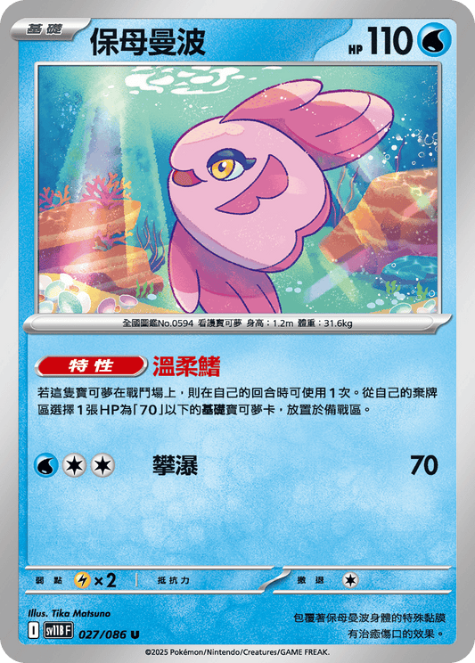 [SV11B] 漆黑伏特 027/086 保母曼波