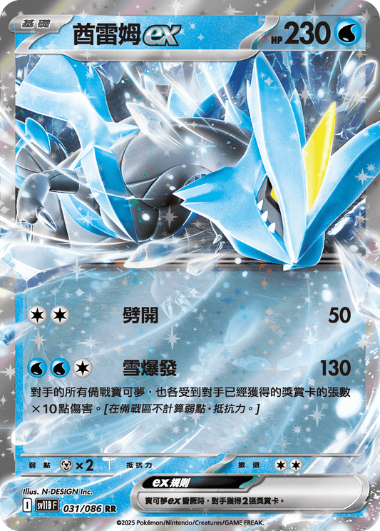 [SV11B] 漆黑伏特 031/086 酋雷姆ex