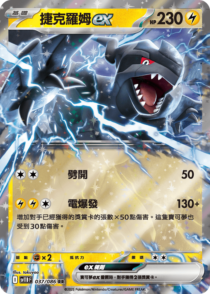 [SV11B] 漆黑伏特 037/086 捷克羅姆ex