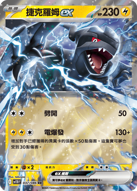 [SV11B] 漆黑伏特 037/086 捷克羅姆ex