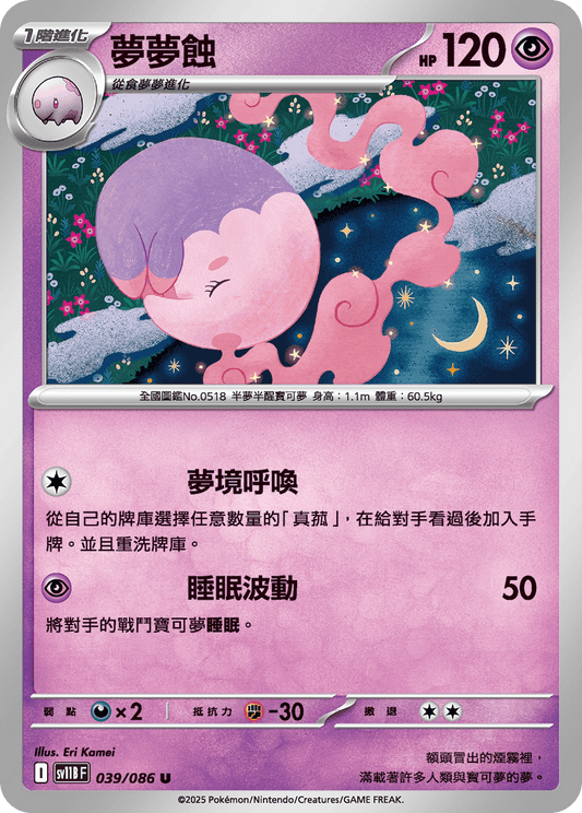 [SV11B] 漆黑伏特 039/086 夢夢蝕