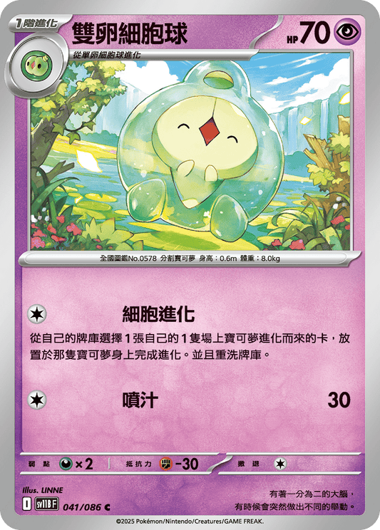 [SV11B] 漆黑伏特 041/086 雙卵細胞球