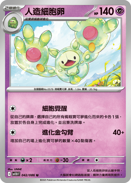 [SV11B] 漆黑伏特 042/086 人造細胞卵
