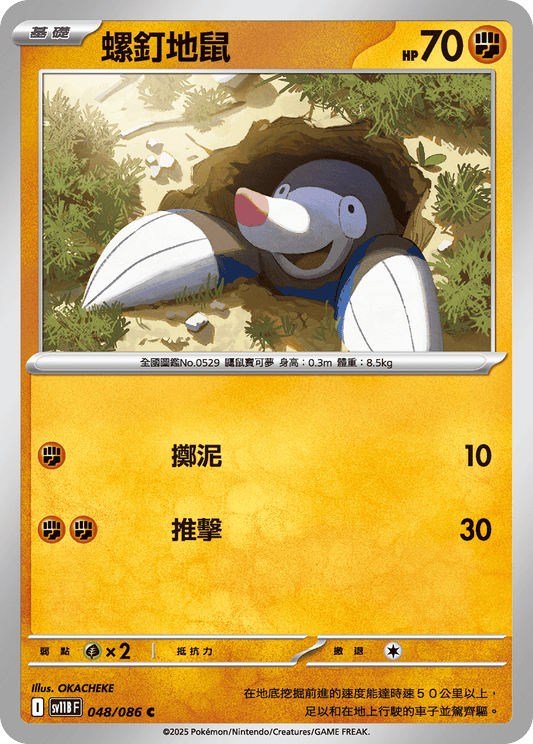[SV11B] 漆黑伏特 048/086 螺釘地鼠