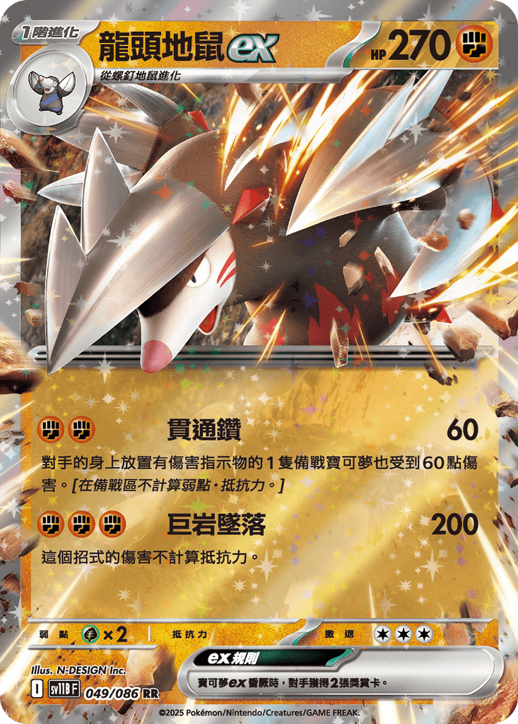 [SV11B] 漆黑伏特 049/086 龍頭地鼠ex