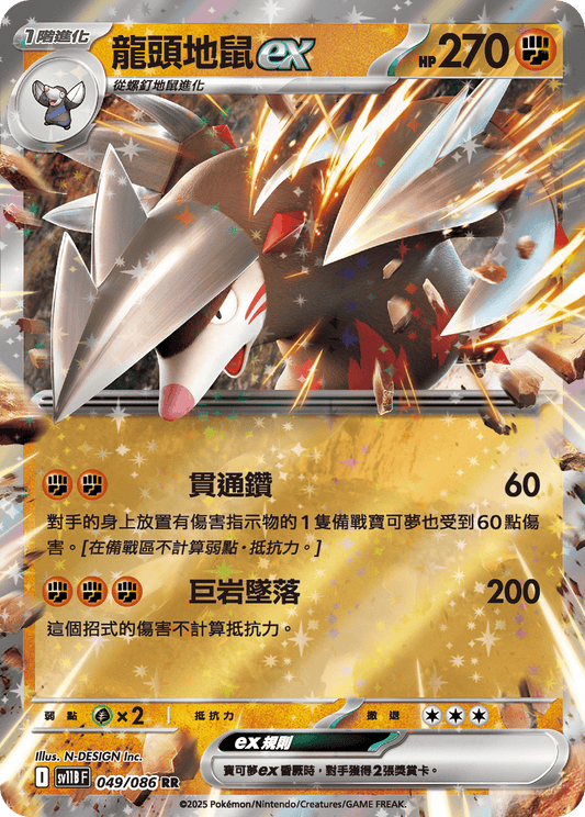[SV11B] 漆黑伏特 049/086 龍頭地鼠ex