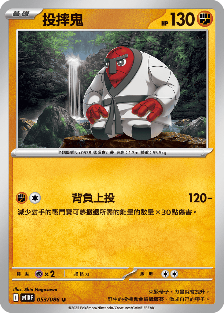[SV11B] 漆黑伏特 053/086 投摔鬼