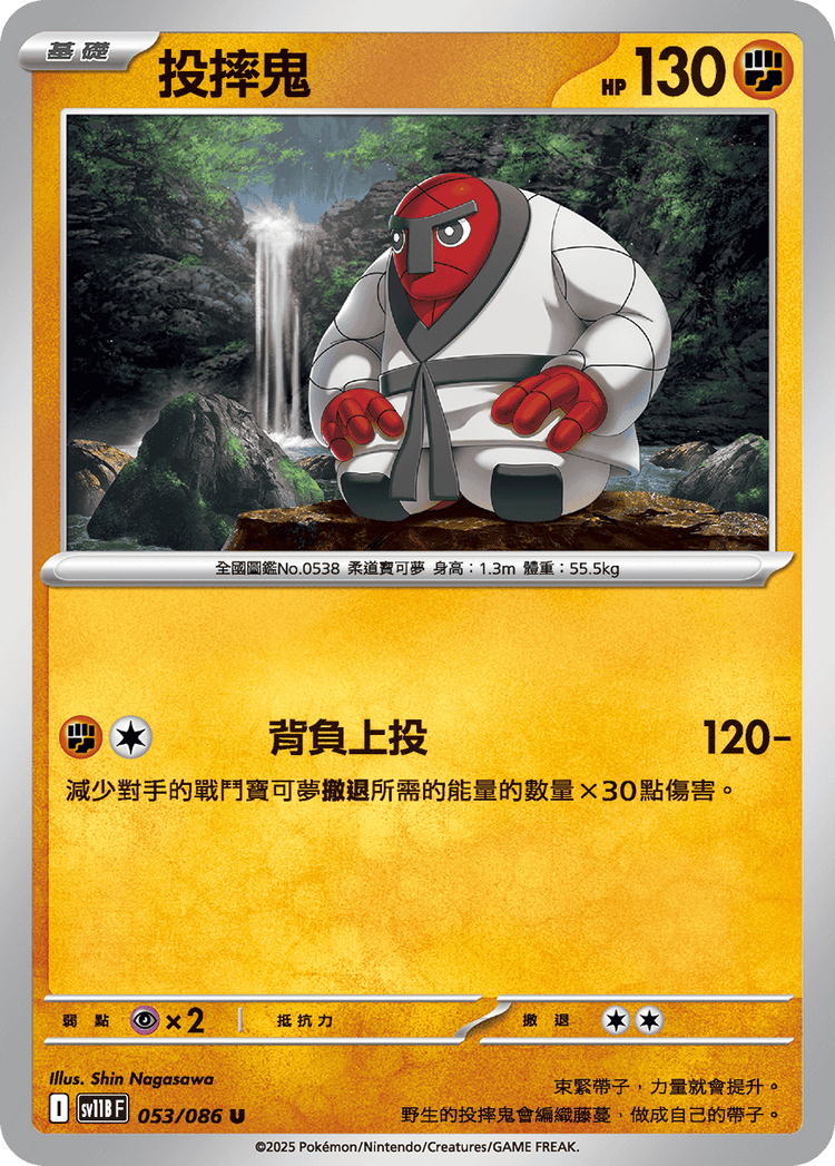 [SV11B] 漆黑伏特 053/086 投摔鬼