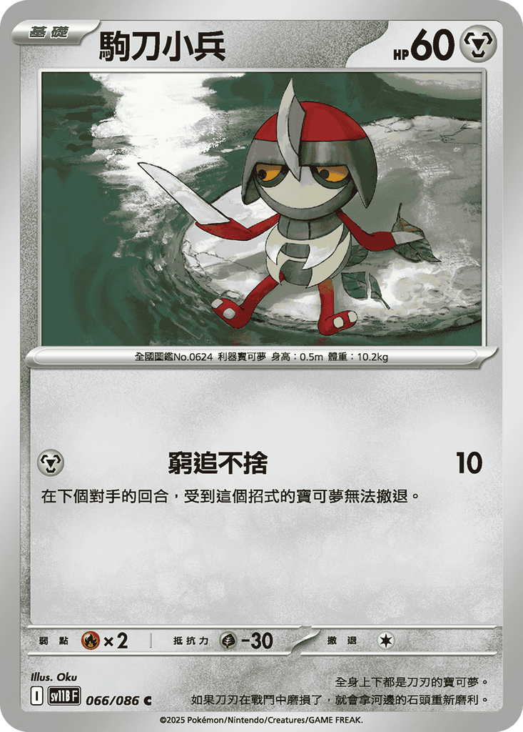 [SV11B] 漆黑伏特 066/086 駒刀小兵