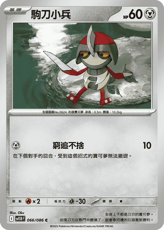 [SV11B] 漆黑伏特 066/086 駒刀小兵